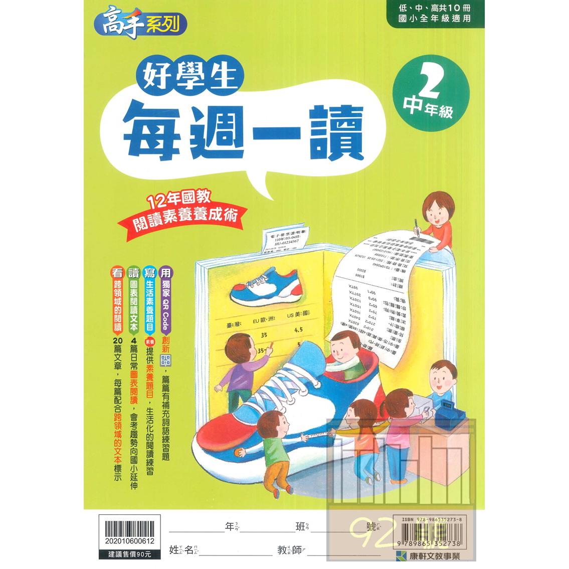 康軒國小好學生每週一讀中年級2