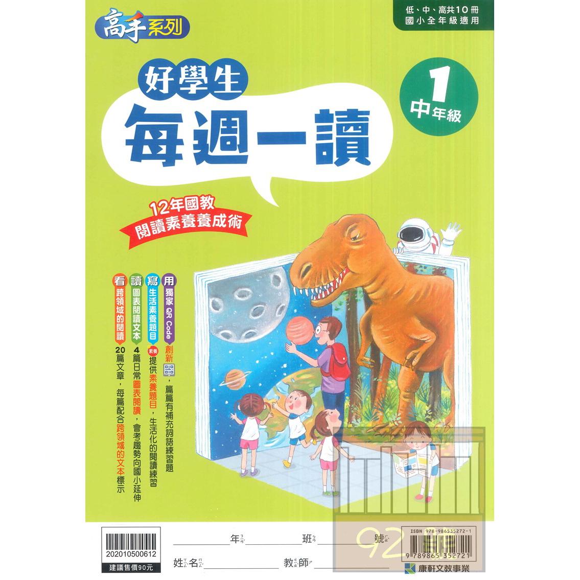 康軒國小好學生每週一讀中年級1