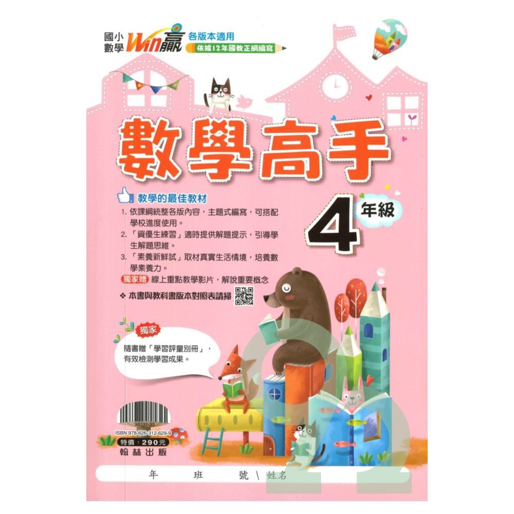 翰林國小數學高手4年級