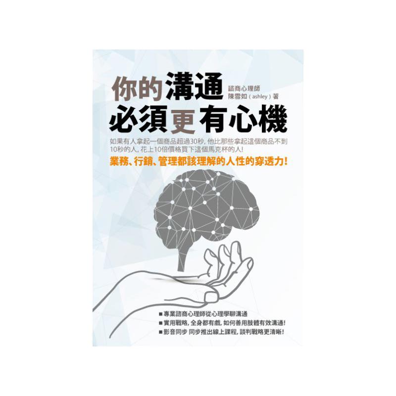 你的溝通必須更有心機