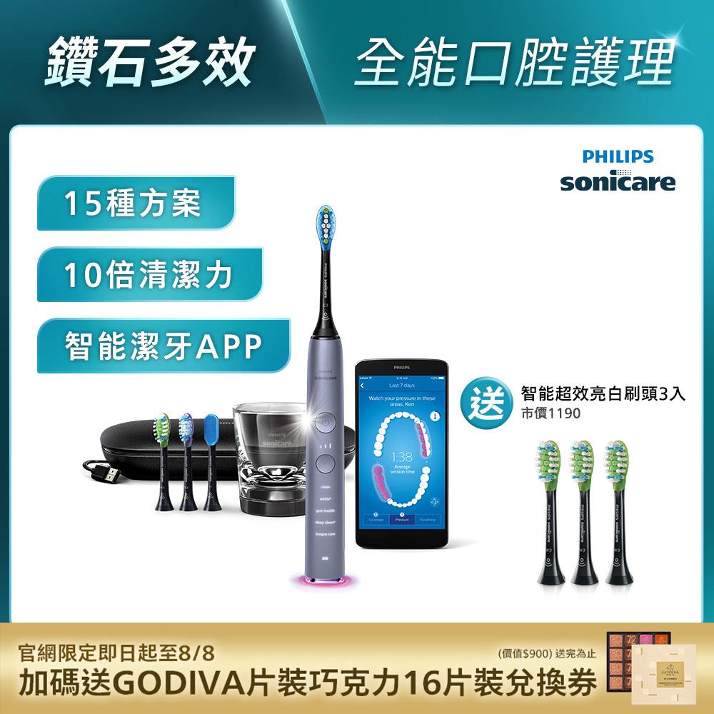★寄舊換新特惠+贈9個月份刷頭★鑽石靚白智能音波牙刷Sonicare Smart-絢光銀(HX9924/42)*不參加買一送一活動