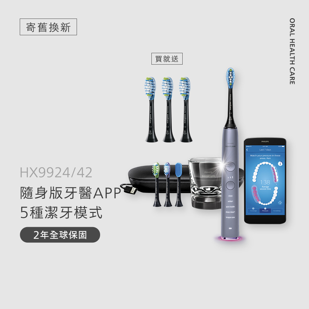 ★寄舊換新特惠★鑽石靚白智能音波牙刷Sonicare Smart-絢光銀(HX9924/42)*送智能清潔三刷