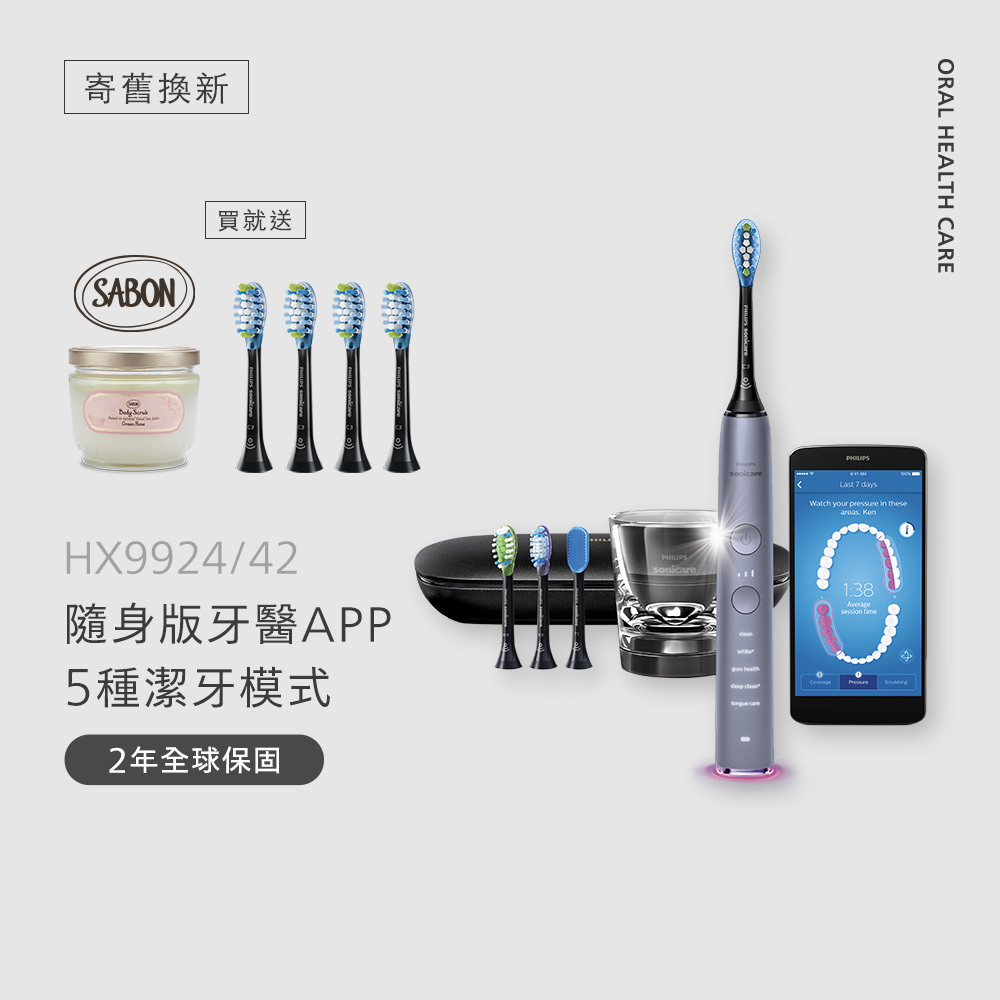 ★寄舊換新特惠★鑽石靚白智能音波牙刷Sonicare Smart-絢光銀(HX9924/42)*送智能清潔三刷