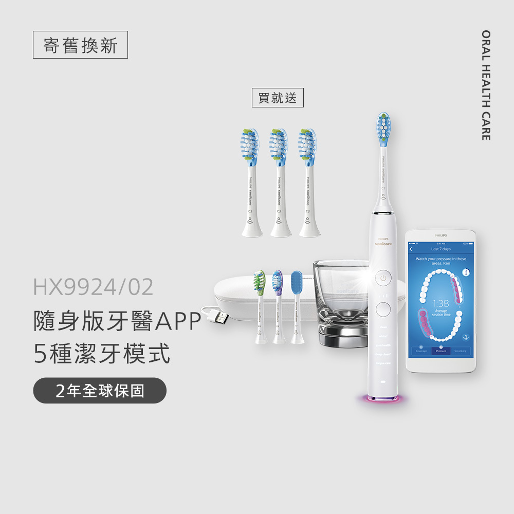★寄舊換新特惠★鑽石靚白智能音波牙刷Sonicare Smart-晶鑽白(HX9924/02)*送智能護齦三刷
