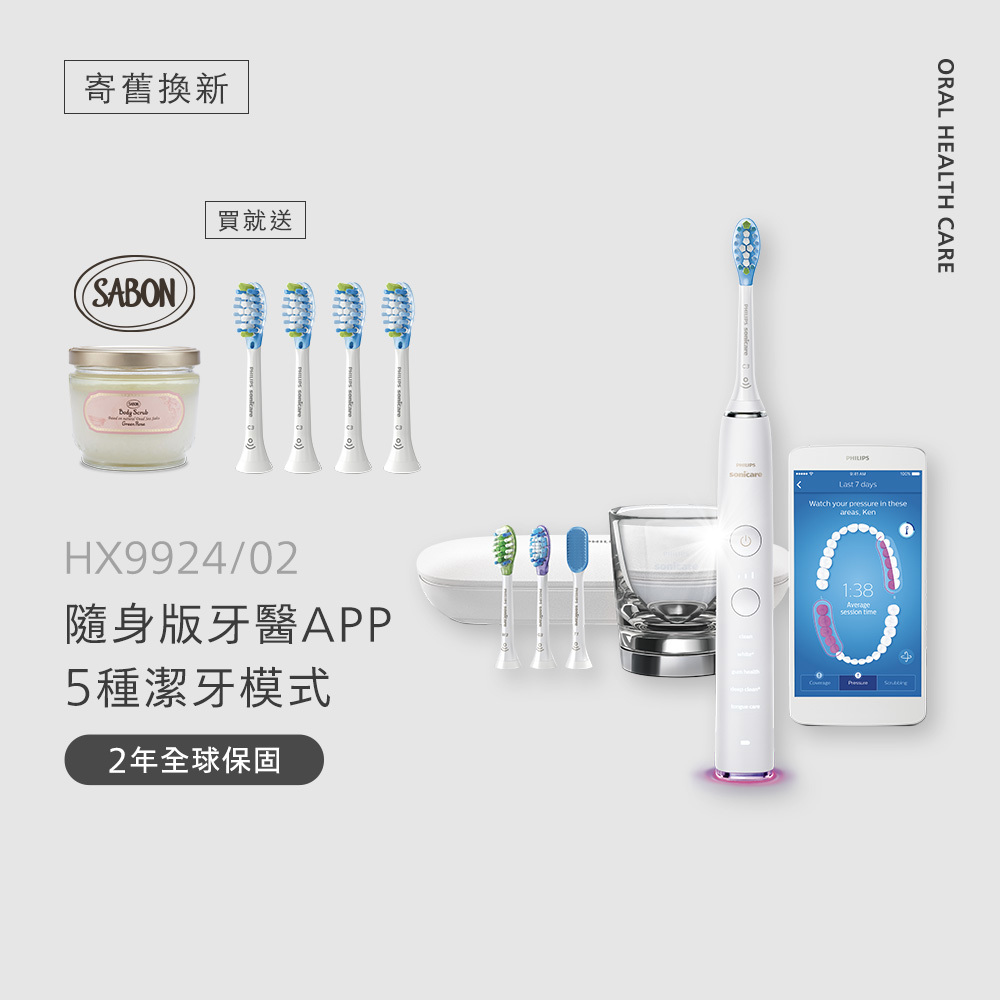 ★寄舊換新特惠★鑽石靚白智能音波牙刷Sonicare Smart-晶鑽白(HX9924/02)*送智能護齦三刷