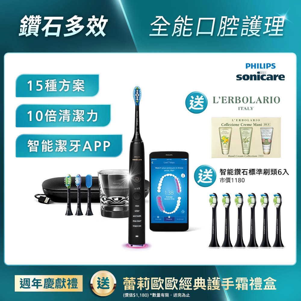 ★寄舊換新特惠+贈18個月份刷頭★鑽石靚白智能音波牙刷Sonicare Smart-爵士黑(HX9924/12)[官網週年慶送+經典護手霜禮盒+智能鑽石6刷]