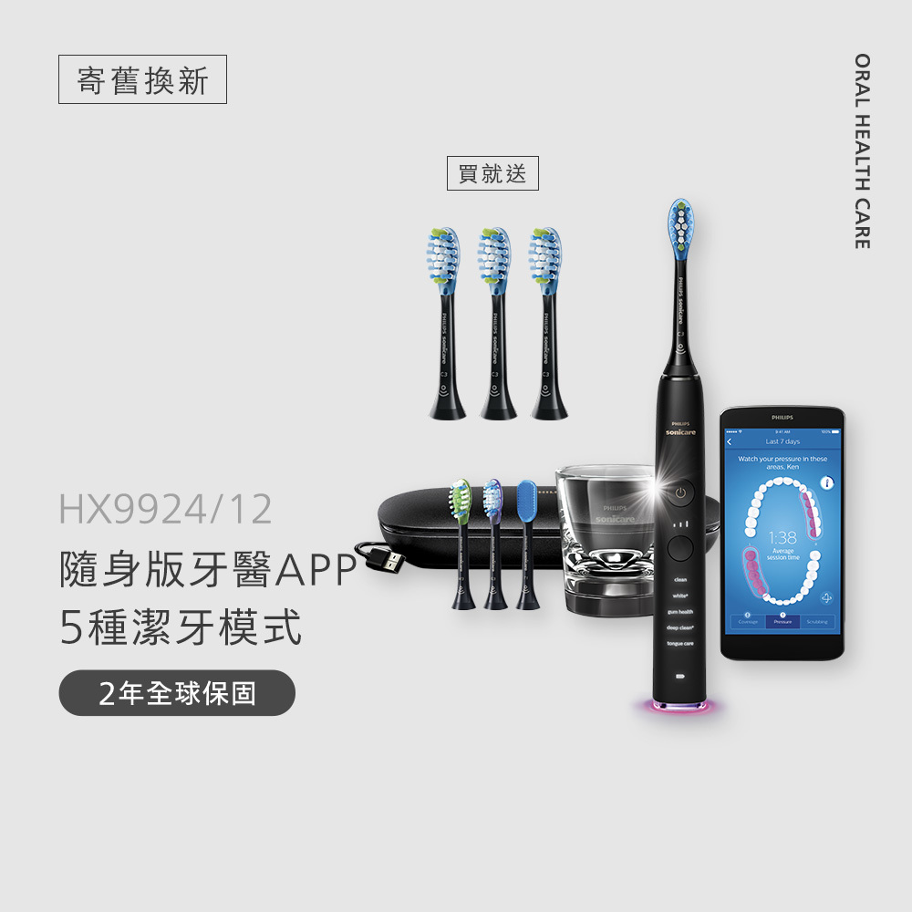 ★寄舊換新特惠★鑽石靚白智能音波牙刷Sonicare Smart-爵士黑(HX9924/12)*送智能清潔三刷
