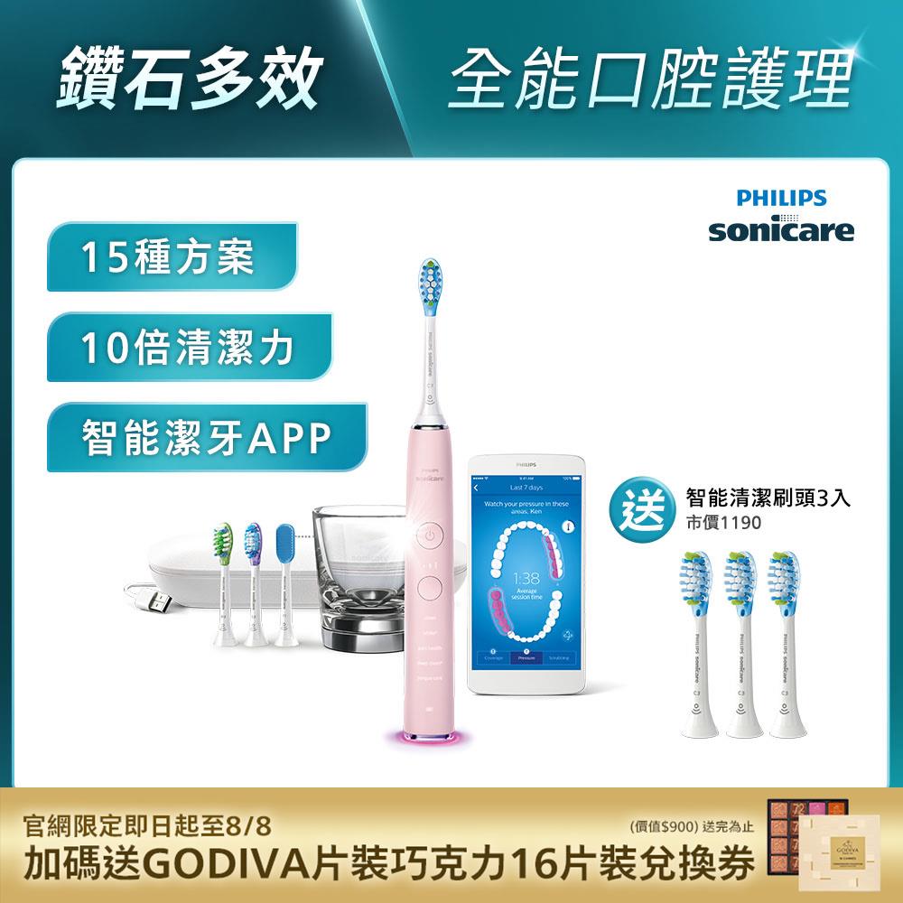 ★寄舊換新特惠+贈9個月份刷頭★Sonicare Smart鑽石靚白智能音波牙刷-典雅粉(HX9924/22)*不參加買一送一活動