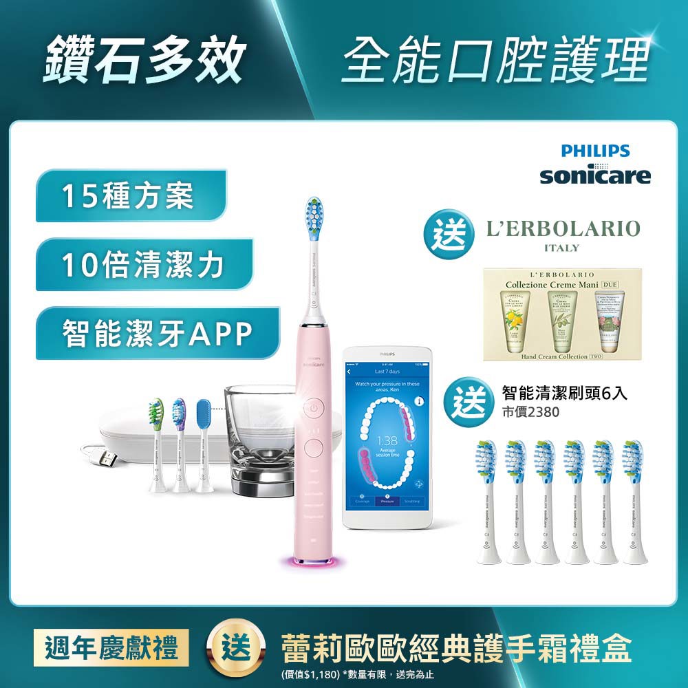 ★寄舊換新特惠+贈18個月份刷頭★Sonicare Smart鑽石靚白智能音波牙刷-典雅粉(HX9924/22)[官網週年慶送+經典護手霜禮盒+智能亮白6刷]