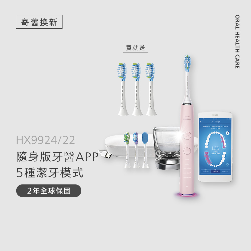 ★寄舊換新特惠★Sonicare Smart鑽石靚白智能音波牙刷-典雅粉(HX9924/22)*送智能護齦三刷