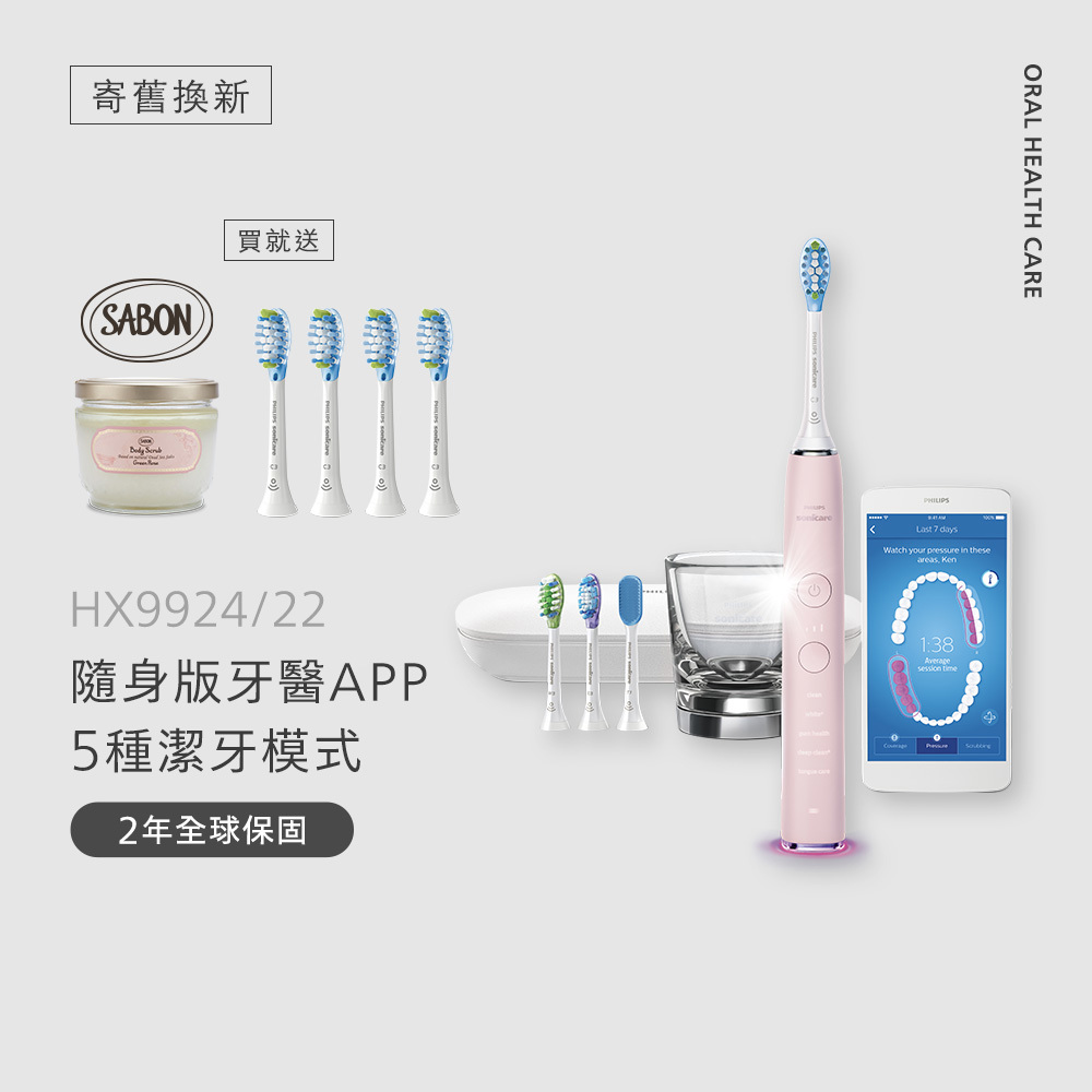 ★寄舊換新特惠★Sonicare Smart鑽石靚白智能音波牙刷-典雅粉(HX9924/22)*送智能護齦三刷