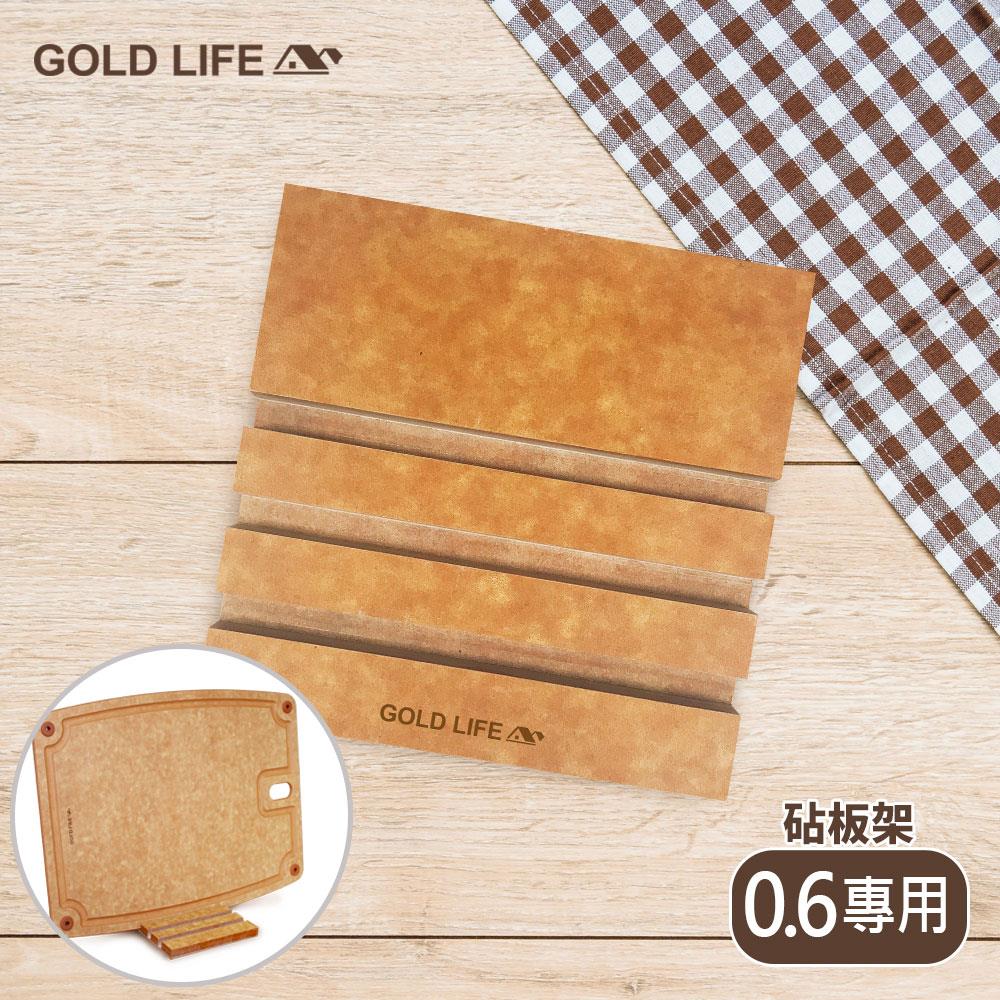 加購《GOLD LIFE》高密度不吸水木纖維砧板架(0.6cm專用) (7859795 )