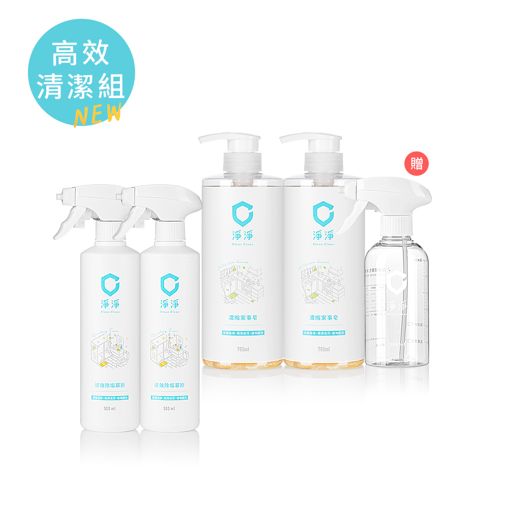 【高效清潔組】速效除垢慕斯＋濃縮家事皂 2+2 滿額免運組