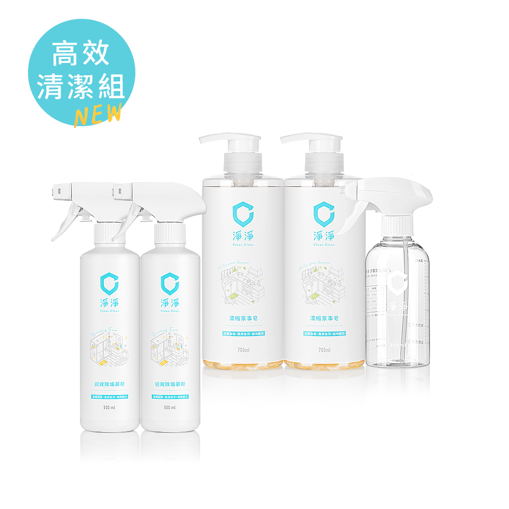【高效清潔組】速效除垢慕斯＋濃縮家事皂 2+2 滿額免運組