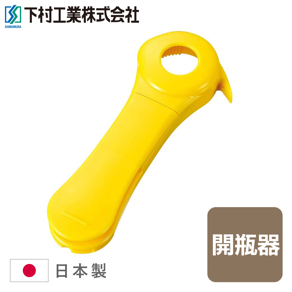 下殺219 下村工業多功能開瓶器/開瓶器/餐廚用品/料理道具