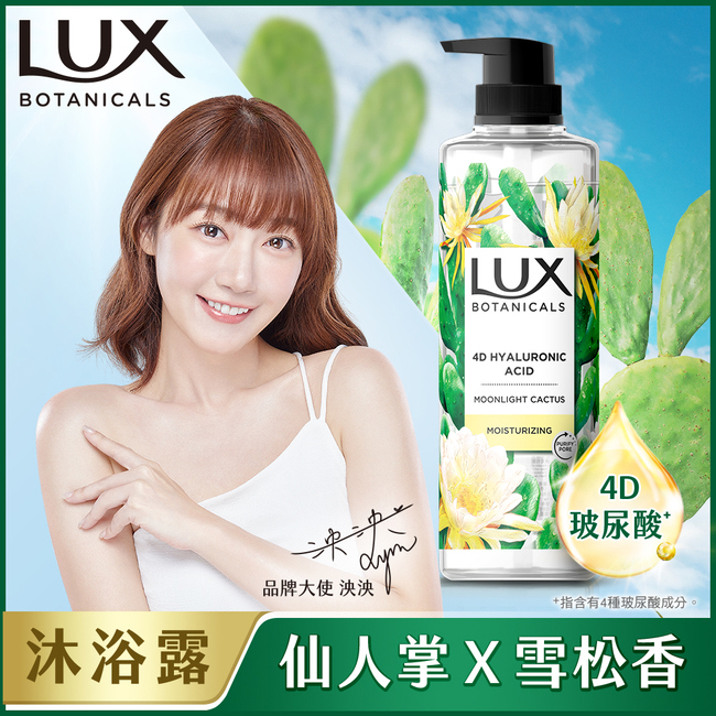 LUX麗仕 植萃香氛沐浴露-月光仙人掌與雪松香 550g