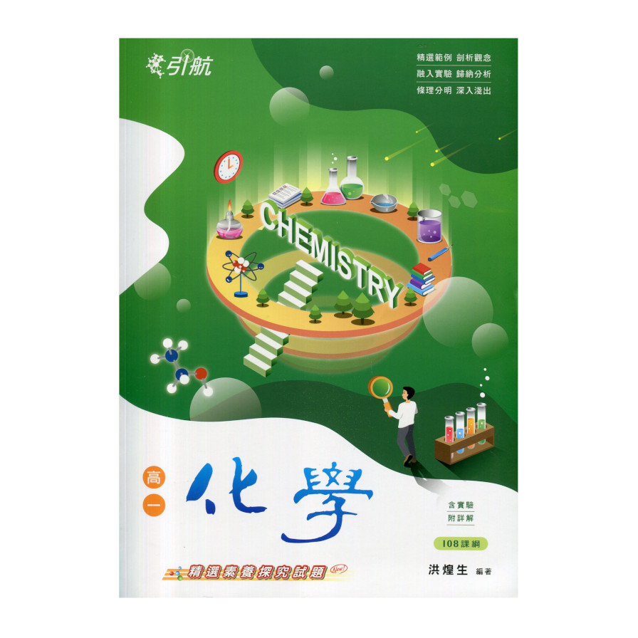 引航高一化學(含實驗附詳解)