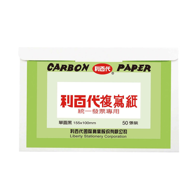 利百代  50入單面 發票用複寫紙