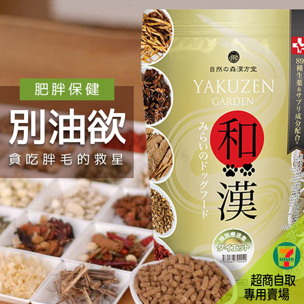 7-11取貨－日本未來漢方犬貓膳食｜別油欲