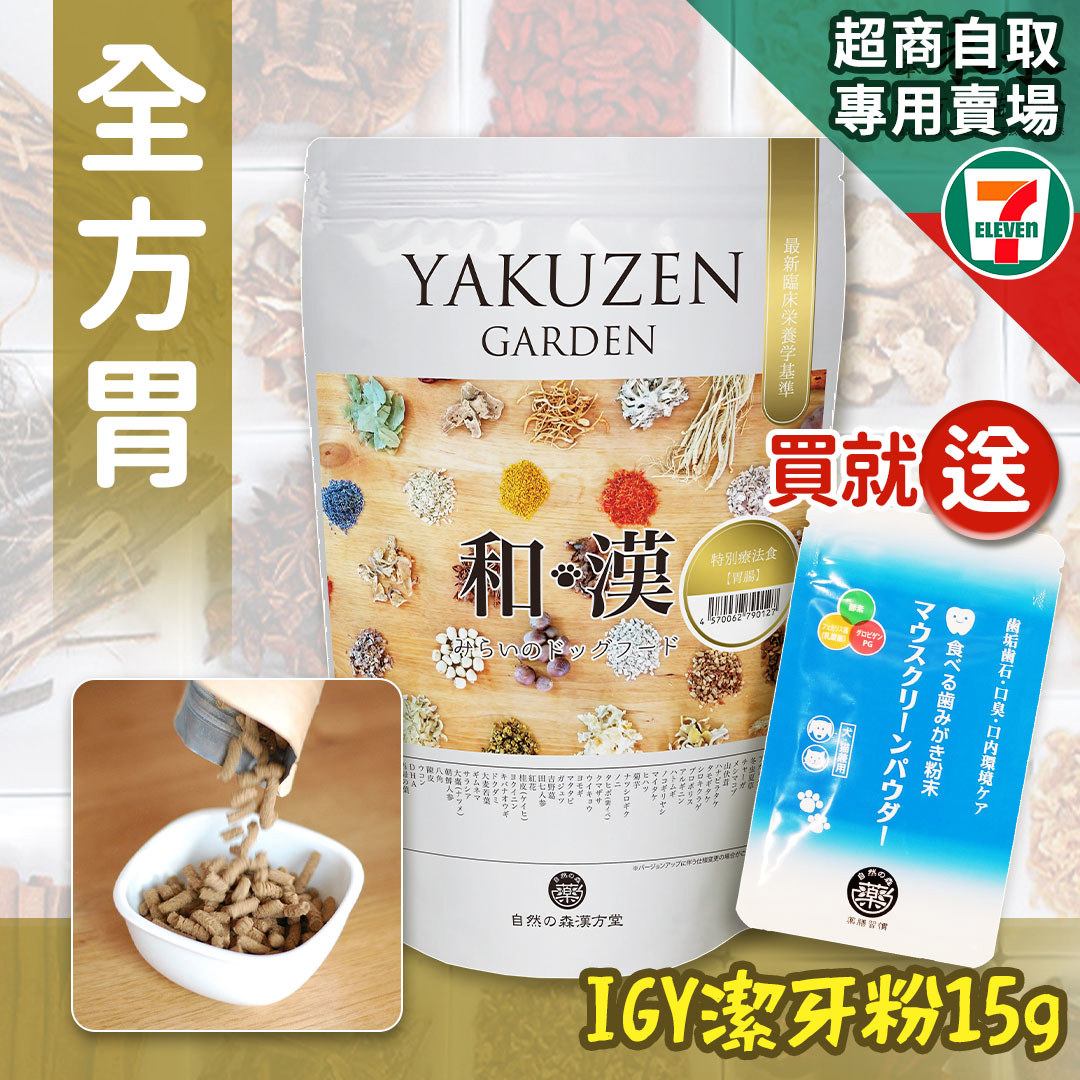 【買就送】7-11取貨－日本未來漢方犬貓膳食｜全方胃