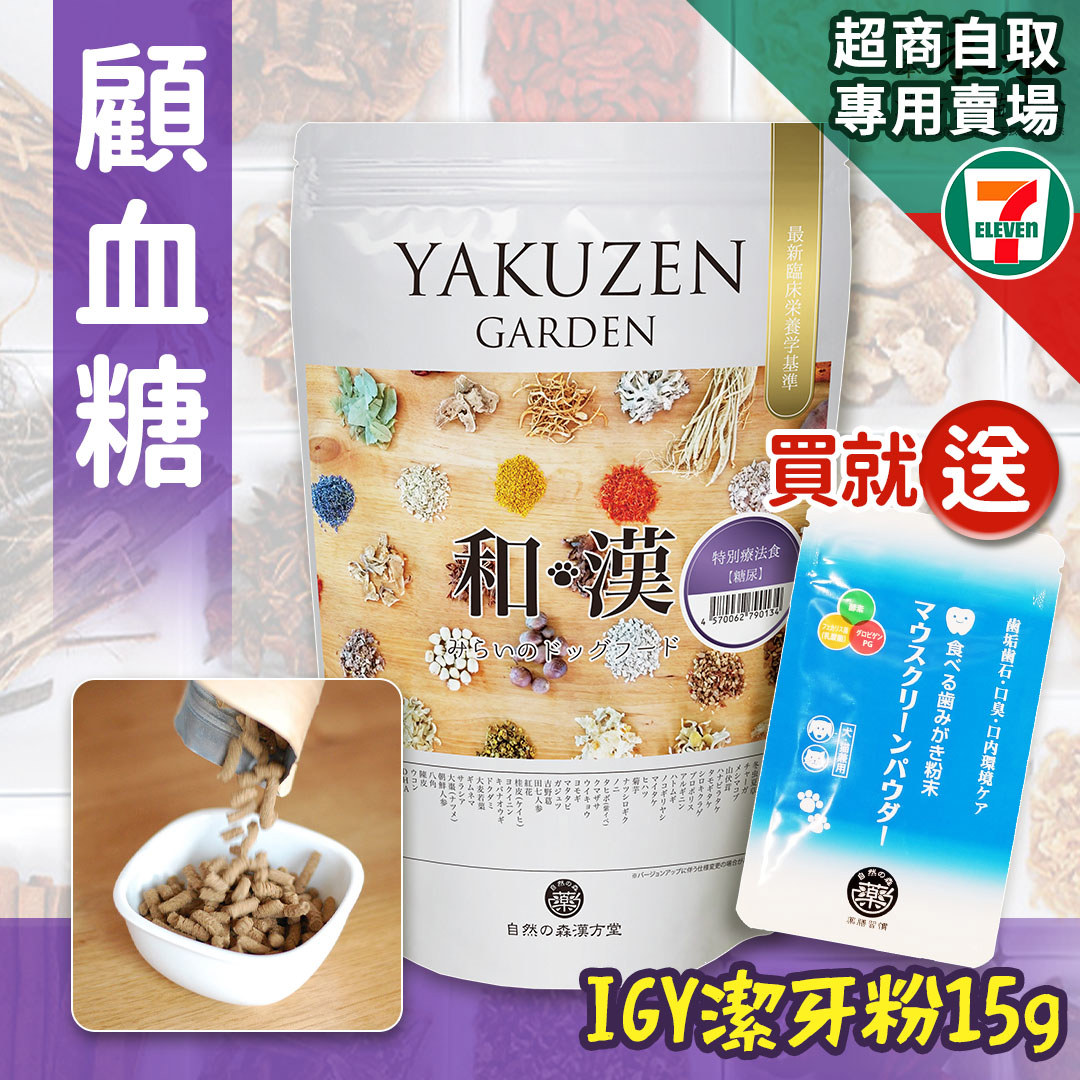 【買就送】7-11取貨－日本未來漢方犬貓膳食｜顧血糖