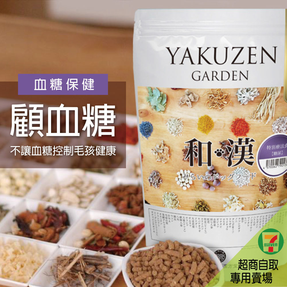 7-11取貨－日本未來漢方犬貓膳食｜顧血糖〔贈150克體驗包〕