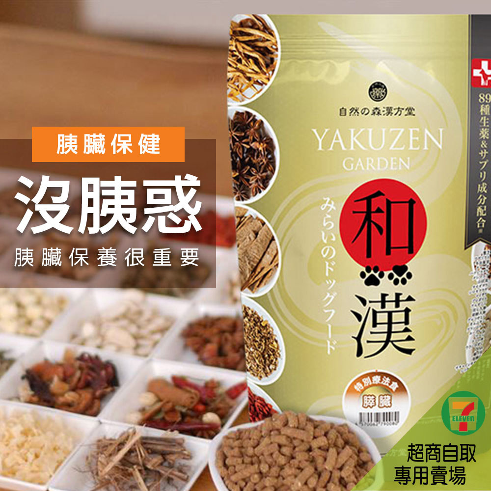 7-11取貨－日本未來漢方犬貓膳食｜沒胰惑