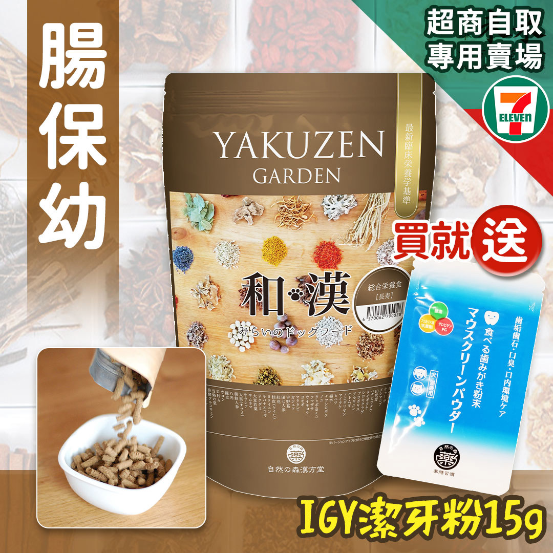【買就送】7-11取貨－日本未來漢方犬貓膳食｜腸保幼
