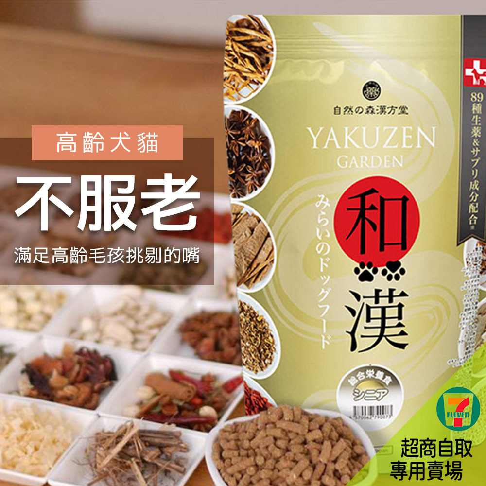 7-11取貨－日本未來漢方犬貓膳食｜不服老