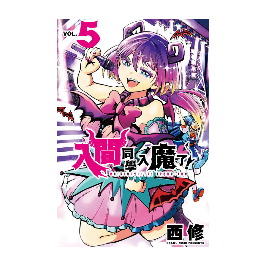 入間同學入魔了！(5)