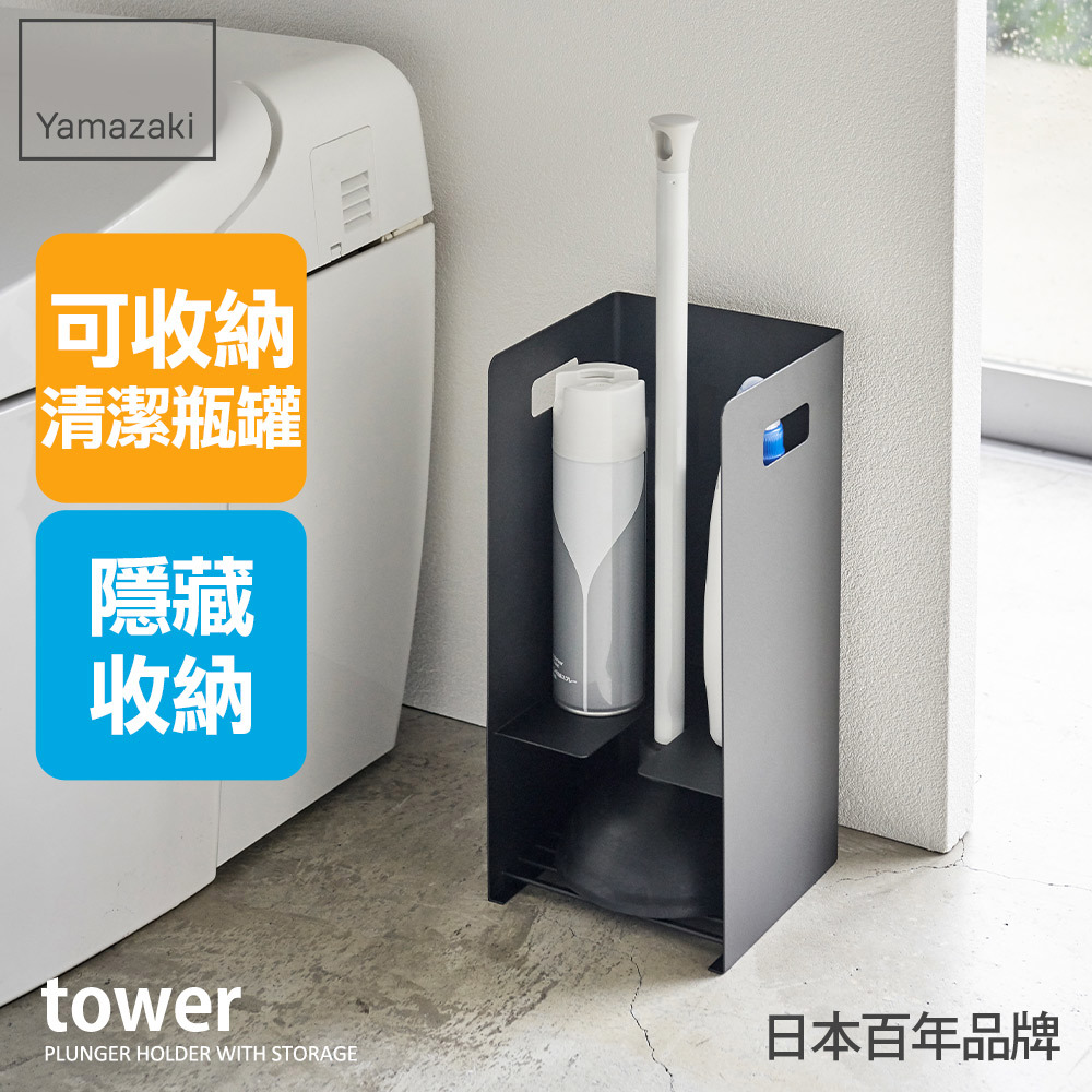 熱銷三件5折 日本山崎tower衛浴清潔工具收納架(黑)/衛浴收納架/清潔用具架/衛浴收納/掃具收納