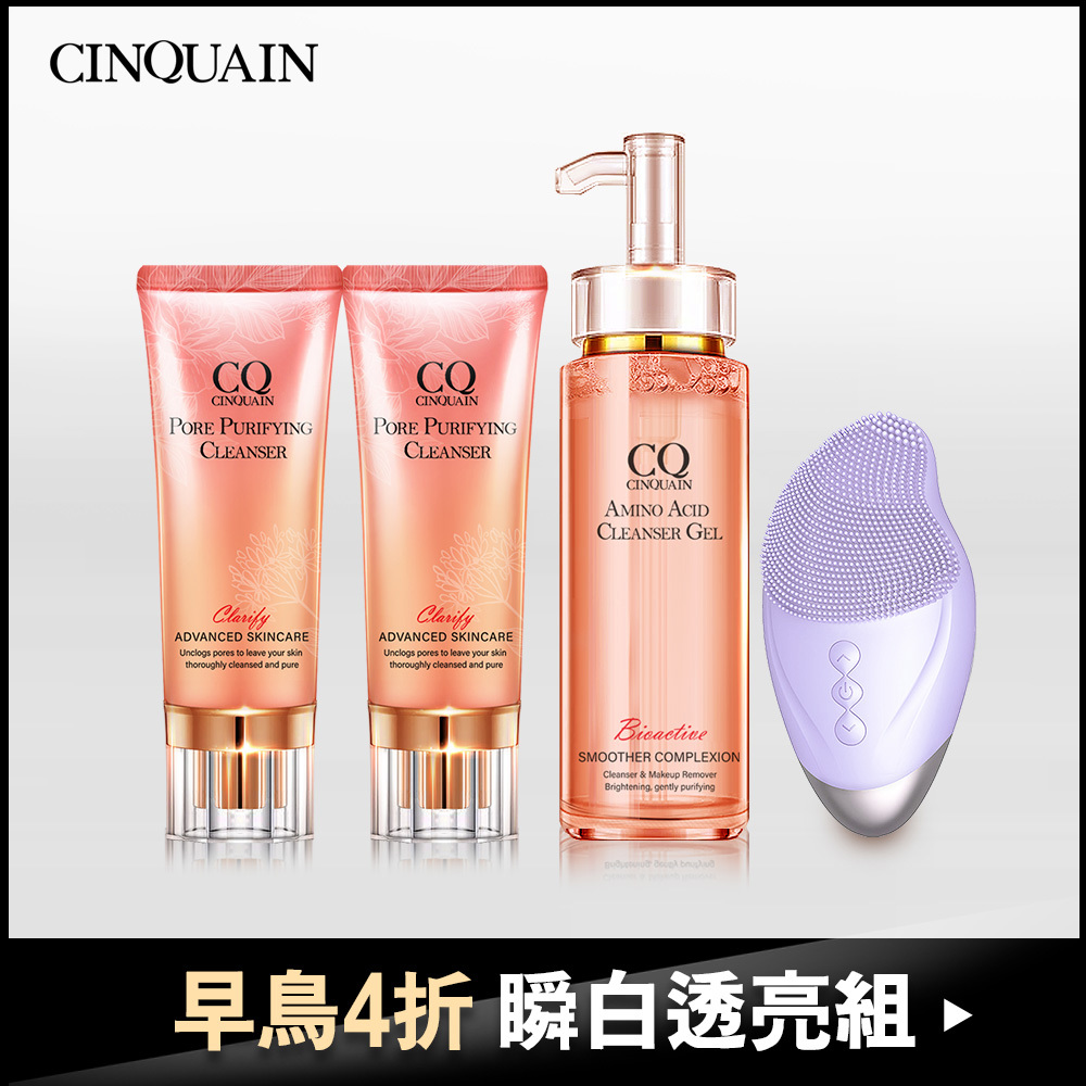 【洗出發光肌】CQ思珂 全能極淨玫瑰潔顏乳 2入+洗卸蜜 送「洗臉機(神秘紫)」-小姐不熙娣推薦