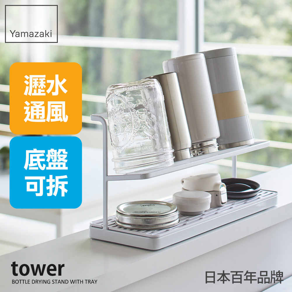 下殺1168 日本山崎tower瓶罐瀝水架(白)/瀝水架/瓶罐架/餐具瀝水架/瓶罐瀝水架/置物架