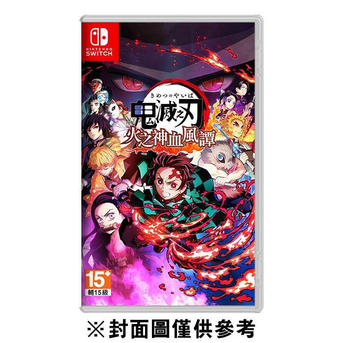 Nintendo Switch 鬼滅之刃 火之神血風譚《中文版》