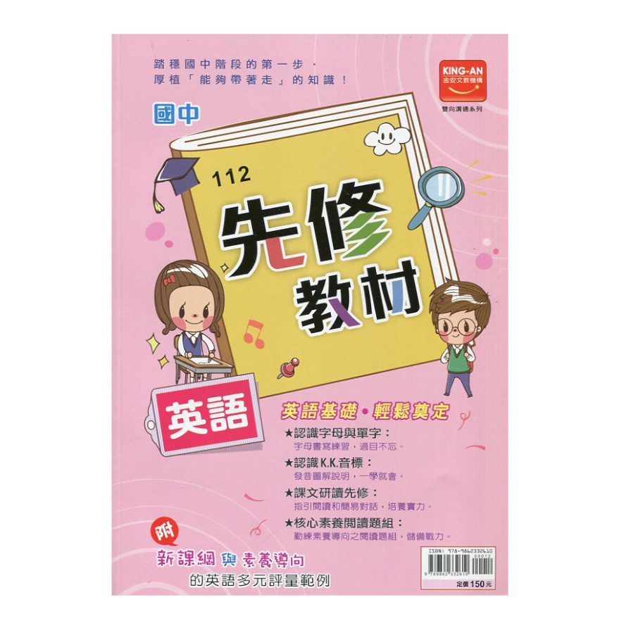 國中先修教材英語