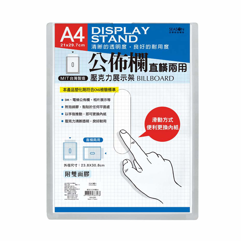 四季SEASON 壓克力公佈欄-A4