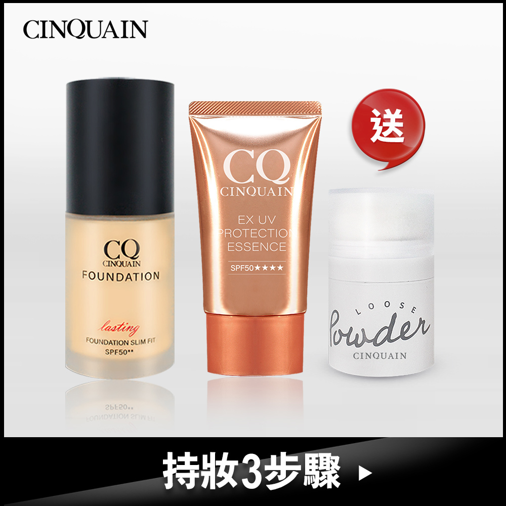 【持妝3步驟】CQ 3D光感精華粉底 +防曬精華 送 控油蜜粉(透明霧)-蘿莉塔推薦