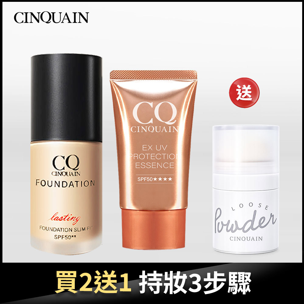 【持妝3步驟】CQ 3D光感精華粉底 +防曬精華 送 控油蜜粉(透明霧)-蘿莉塔推薦