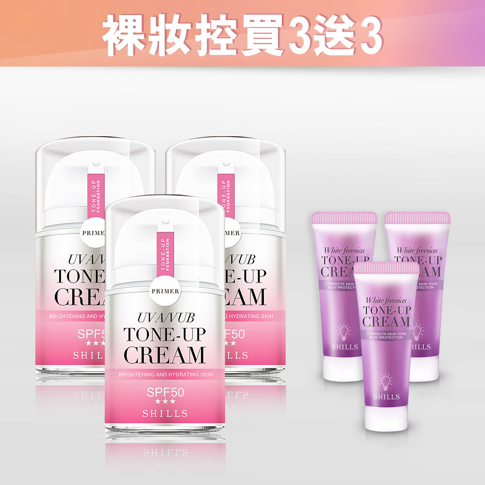 【買3送3💥防曬美肌】SHILLS舒兒絲 仙氣濾鏡UV裸光素顏霜(小仙女)*3 +素顏霜(隨身版)*3