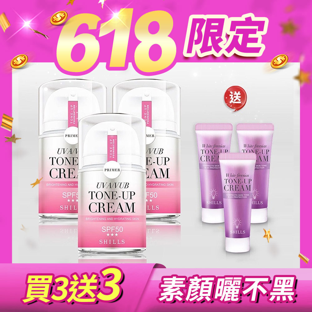 【抗UV偽素顏】SHILLS舒兒絲 仙氣濾鏡UV裸光素顏霜(小仙女)*3 +送 素顏霜(隨身版)*3