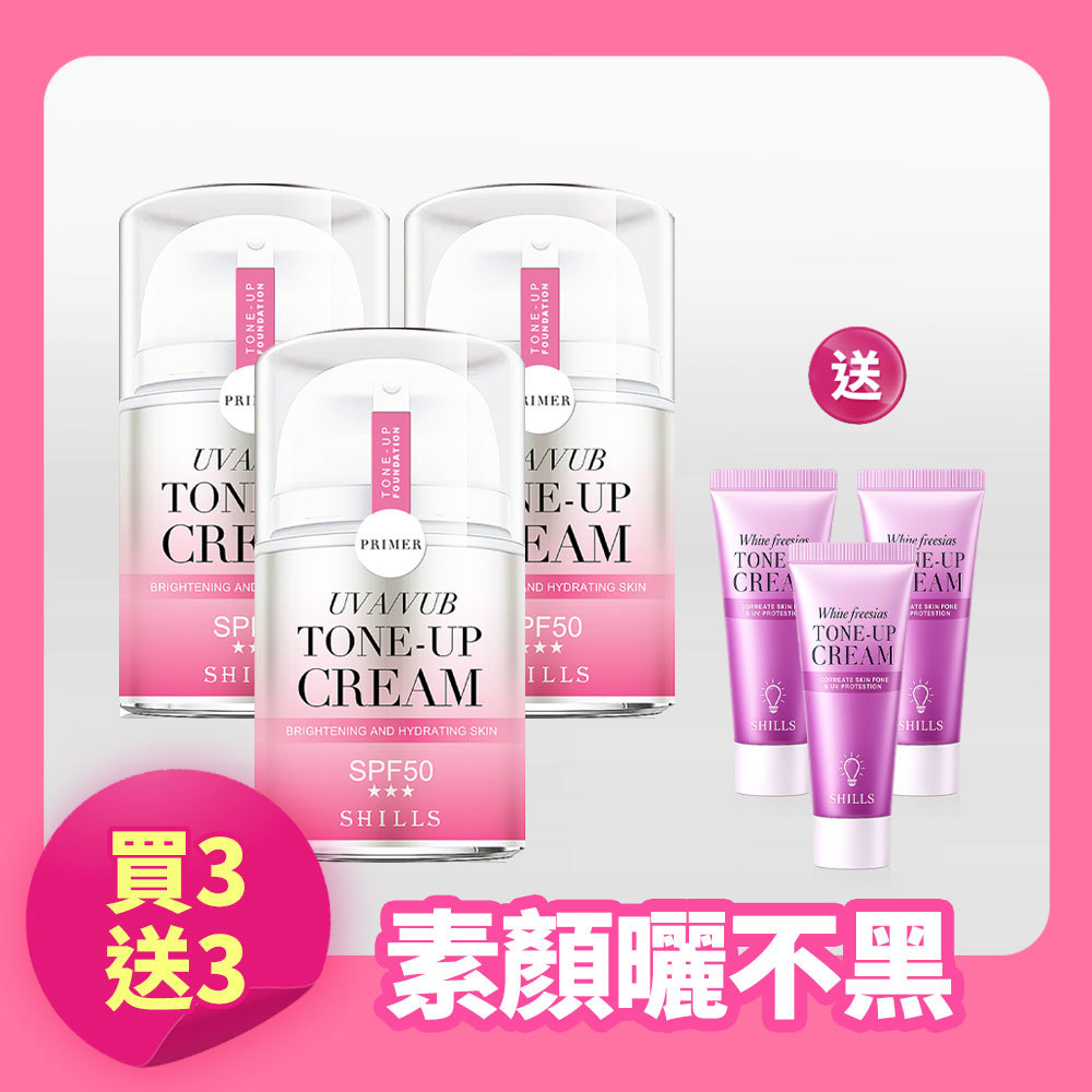 【抗UV偽素顏】SHILLS舒兒絲 仙氣濾鏡UV裸光素顏霜(小仙女)*3 +送 素顏霜(隨身版)*3