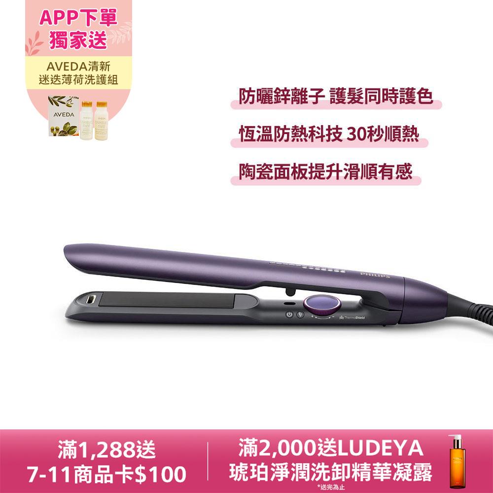 ★滿額送洗卸凝露★飛利浦溫控護色水潤直捲兩用負離子美髮造型器-迷霧紫(BHS752/00)