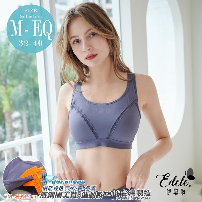 【伊黛爾】女力美學Girl Sports防震運動內衣 *M-XXXL (灰藍)-【2603】