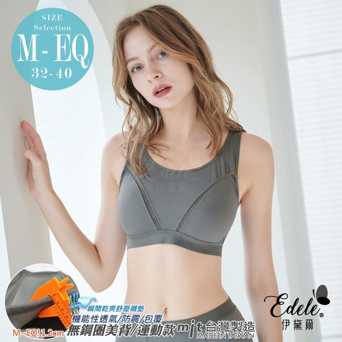 【伊黛爾】女力美學Girl Sports防震運動內衣 *M-XXXL (綠)-【2603】