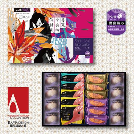 【先麥】壯麗的島豐芋禮盒（先麥芋頭酥*4、先麥芋頭Q*4、藍莓雙餡太陽餅*2、鳳梨雙餡太陽餅*3、金愛餅/土鳳梨酥*3、金愛餅/傳統鳳梨酥*3）