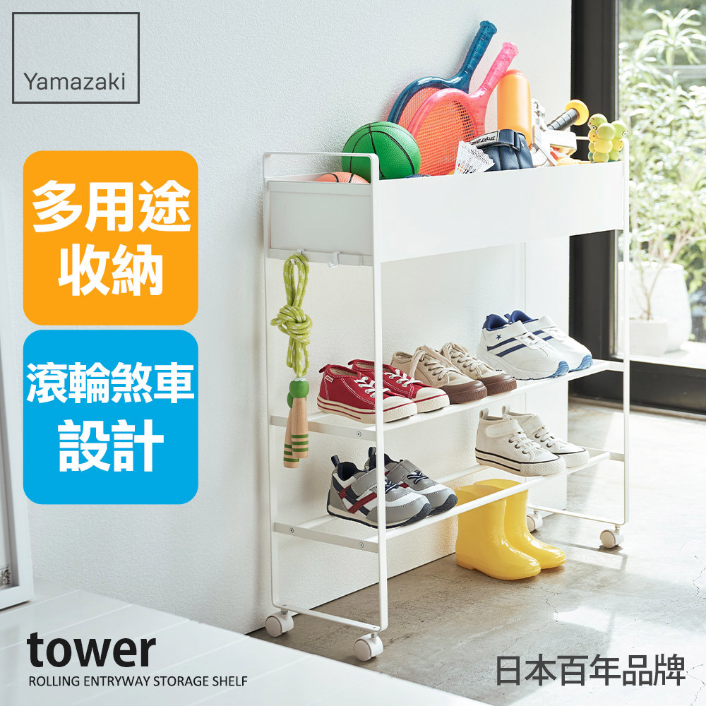 熱銷三件5折 日本山崎tower多用途儲物鞋架組(白)/鞋架/鞋櫃/鞋子收納/脫鞋架/層架