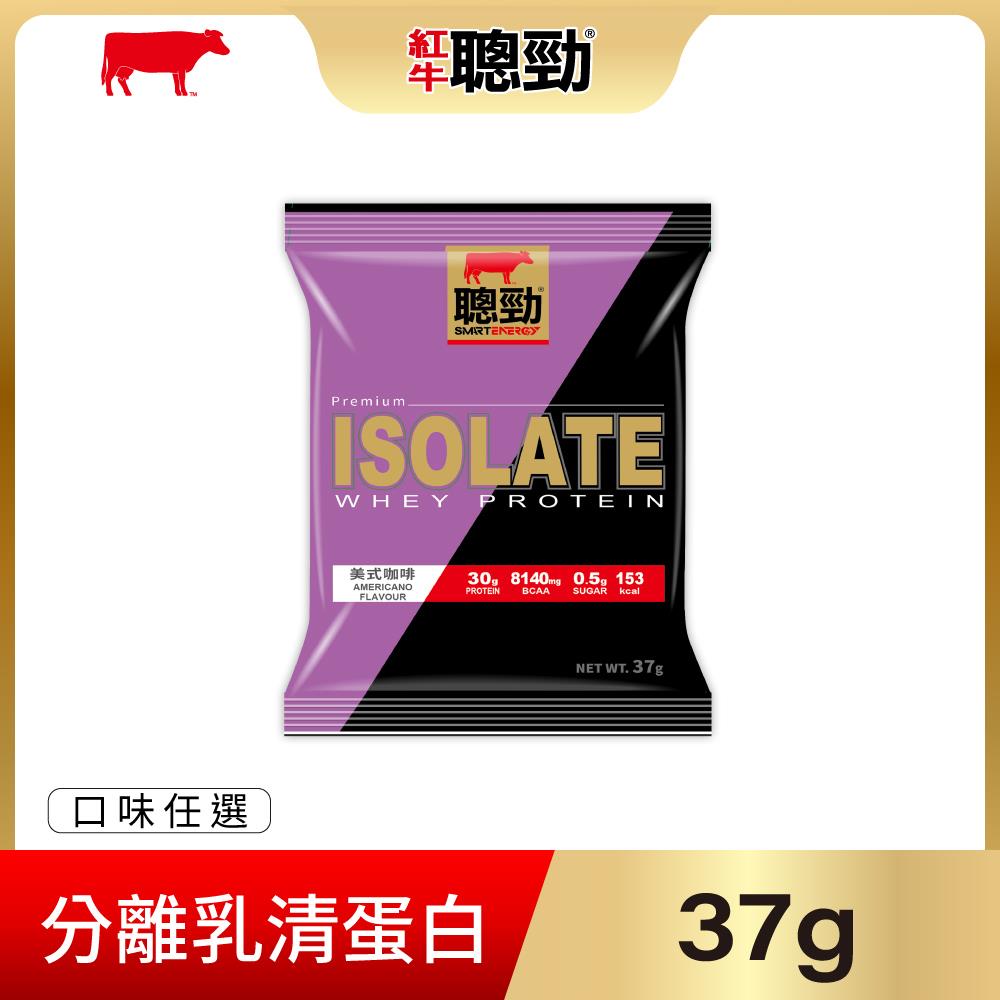 【紅牛】聰勁即溶分離乳清蛋白隨手包-單包王家梁推薦 (乳糖敏感、肌肉修復、低糖低脂、bcaa)