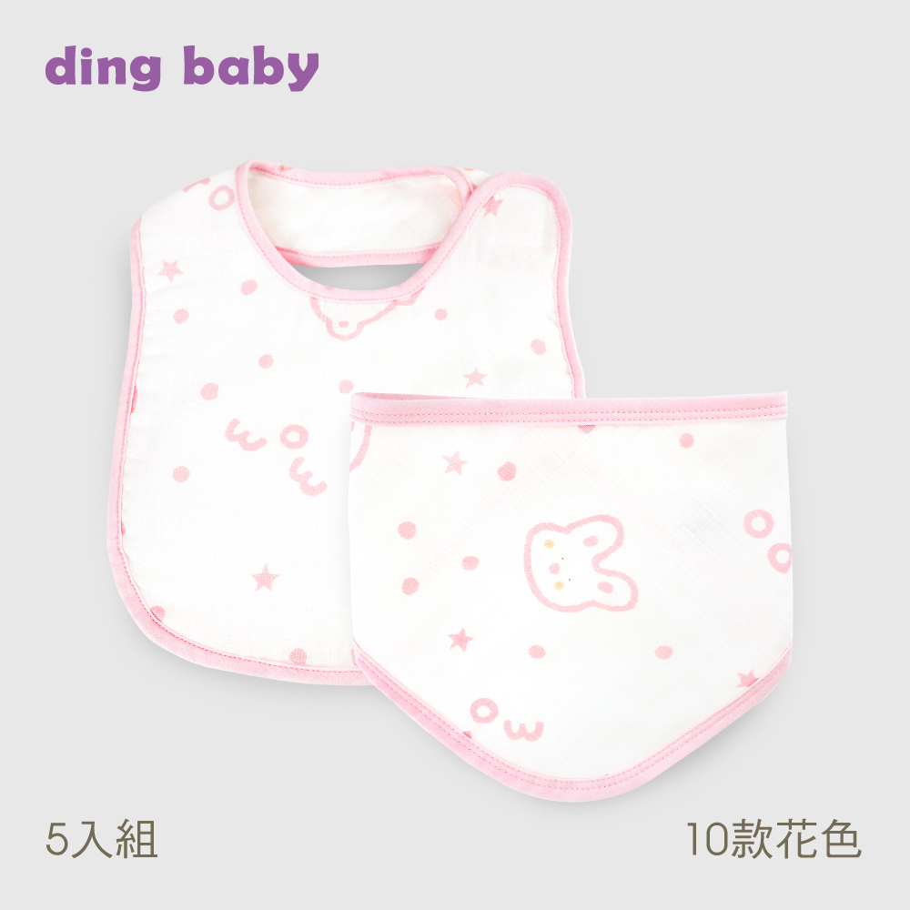 ding baby 六層紗圍兜5入組
