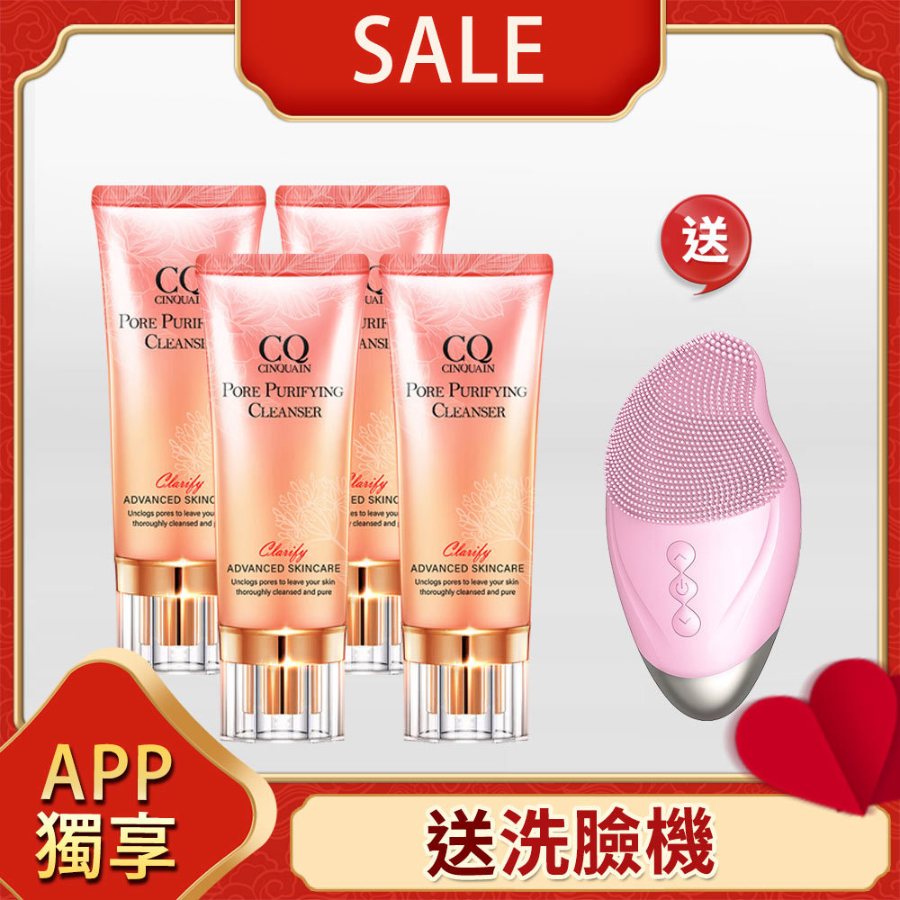 【粉刺淨化組】CQ 全能極淨玫瑰潔顏乳 4入 +「 超淨化美肌洗臉機」-小姐不熙娣推薦