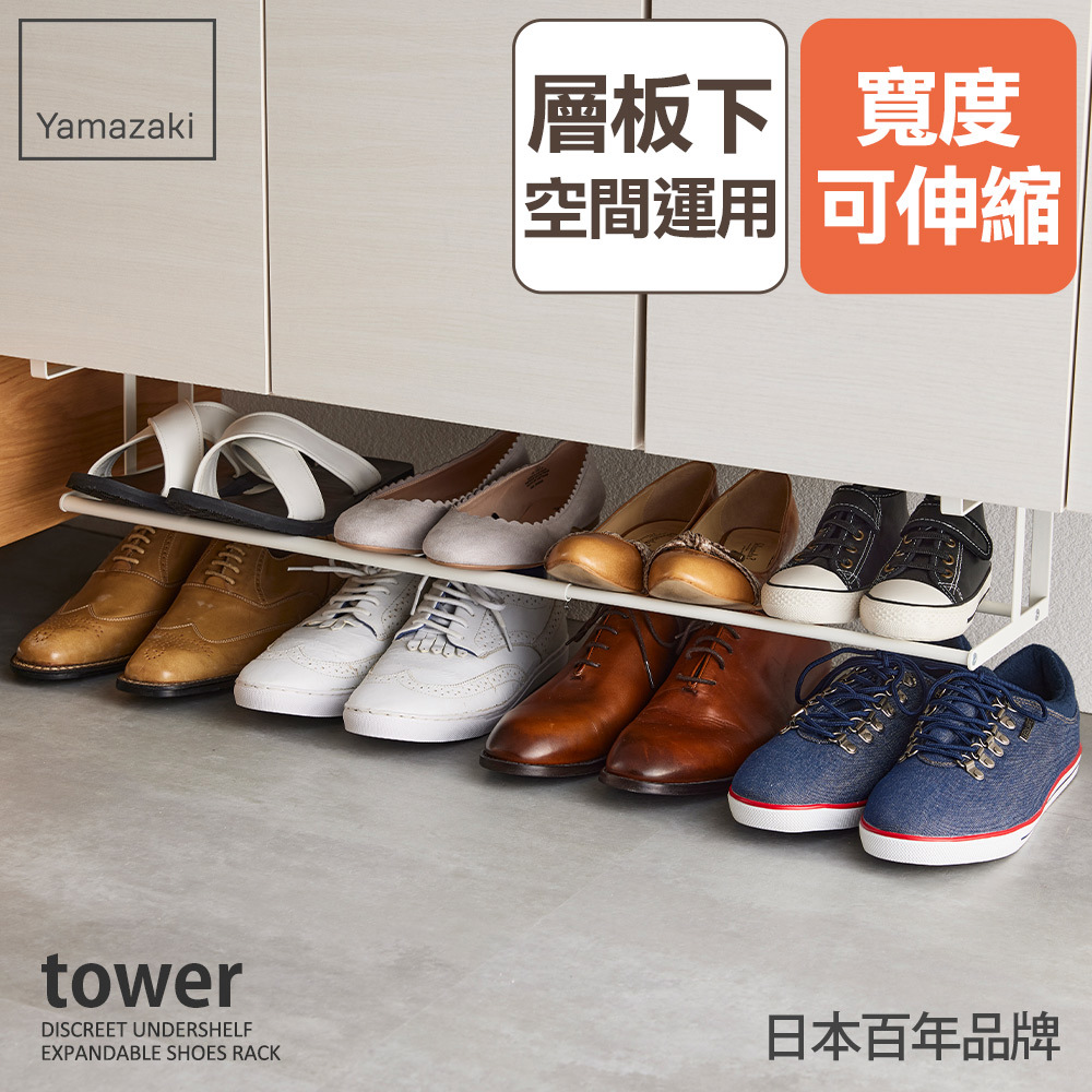 日本山崎tower層板式伸縮鞋架(白)/伸縮設計/層板收納/玄關收納